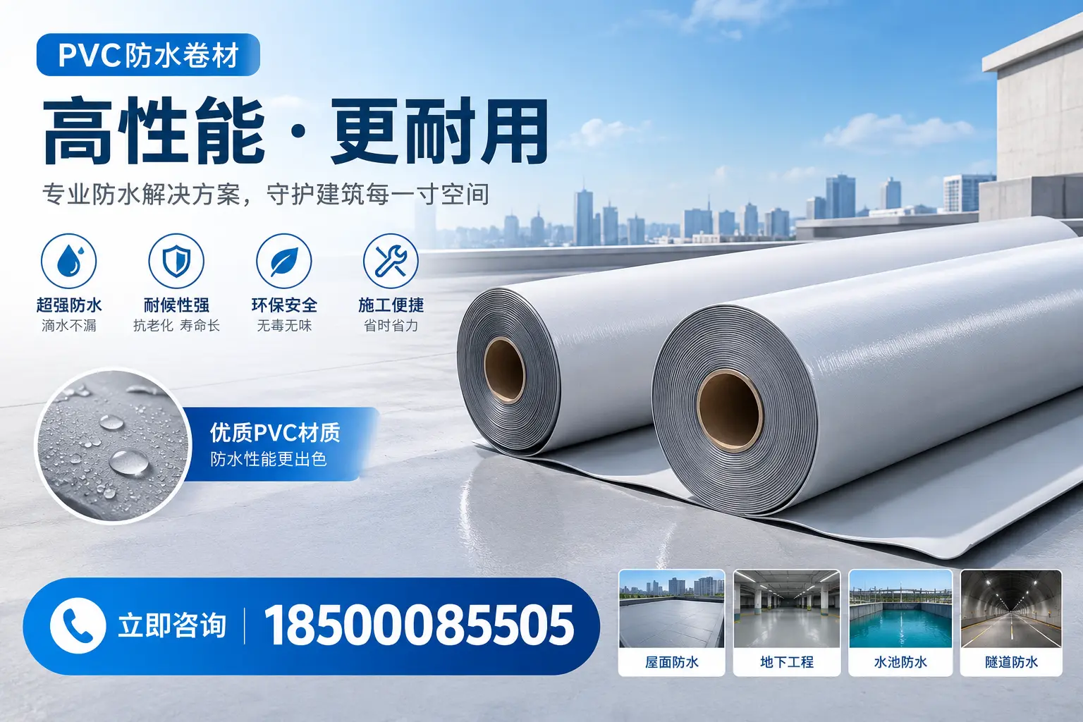 PVC防水卷材选型对比:如何做出明智选择?六安指南